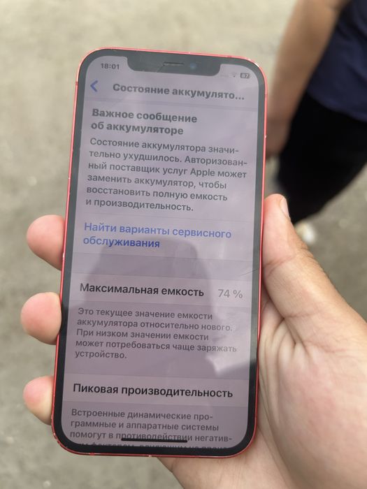 12 айфон 74% акум
