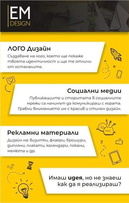 Графичен дизайн - лога, рекламни материали, предпечат