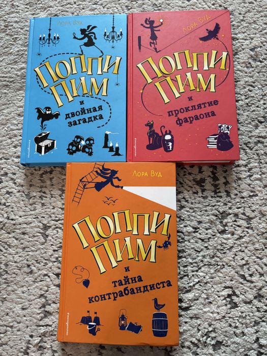 Книги:Поппи пим.