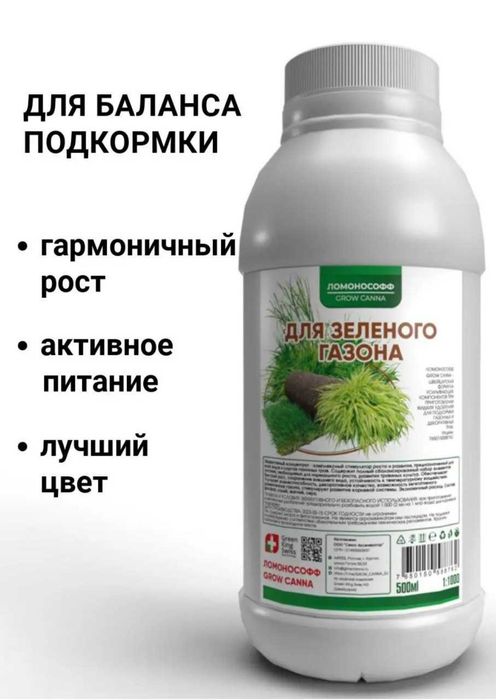 Удобрение для газона фосфорно калийное 500 мл. Проз.Россия. Газон дори