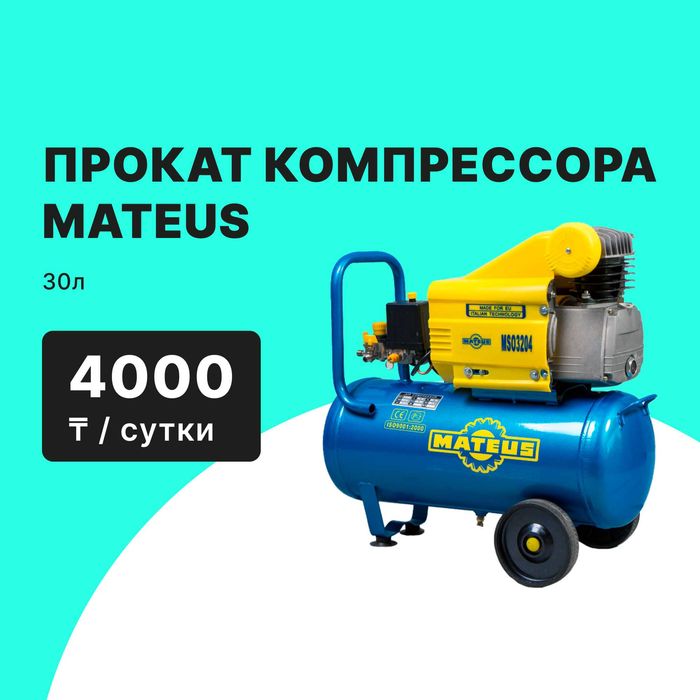 Прокат компрессоров MAGNETTA CE 650/5000 тг сутки