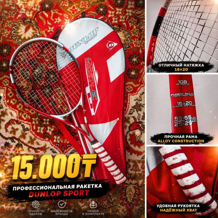 Теннисная ракетка Dunlop (б/у, отличное состояние)