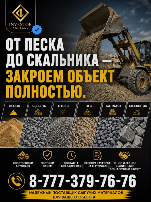 Щебень для строительных компаний | Любые объёмы