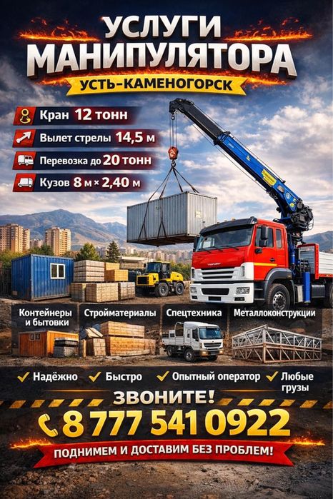 Услуги Манипулятора не дорого