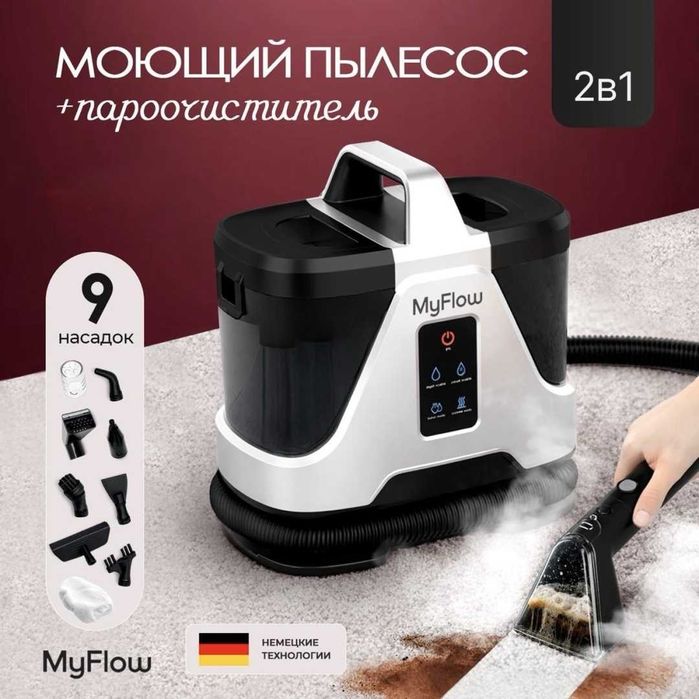 Пароочиститель/моющий пылесос