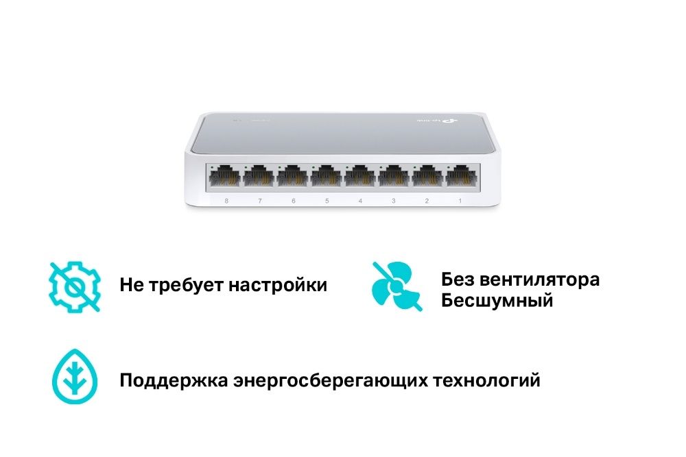 TP-Link TL-SF1008D 8-портов (Switch)