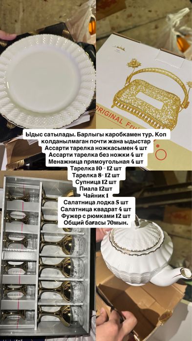 Набор посуды 12 адамдык