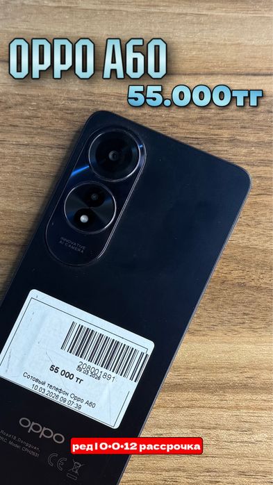 Oppo a60| 0•0•12 рассрочка без % | BaiTimes