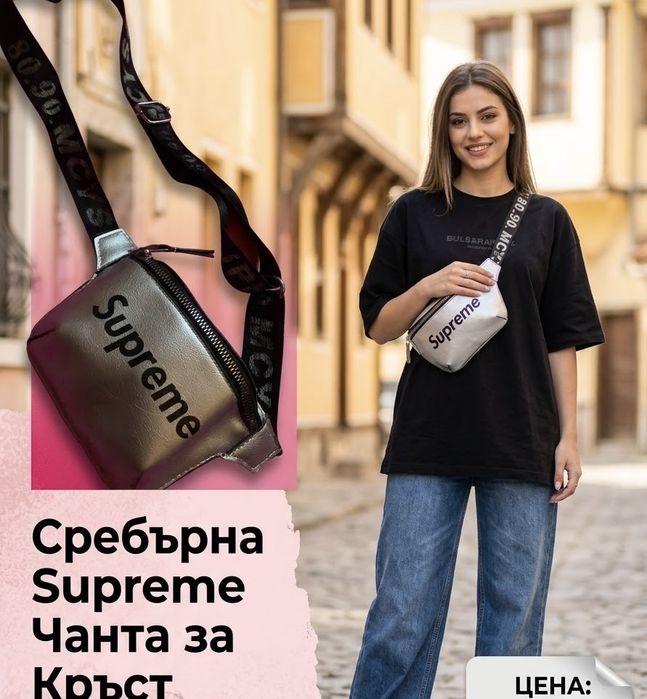Модерна сребърна чанта за кръст / презрамо Supreme