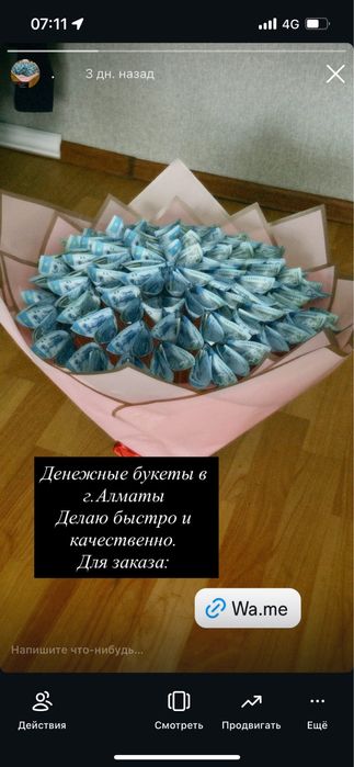 Денежный букет Алматы