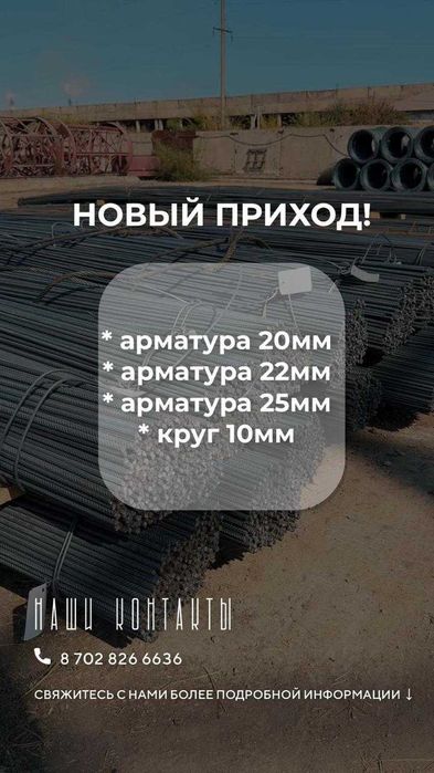 Строите? Арматура напрямую от поставщика - без переплат!