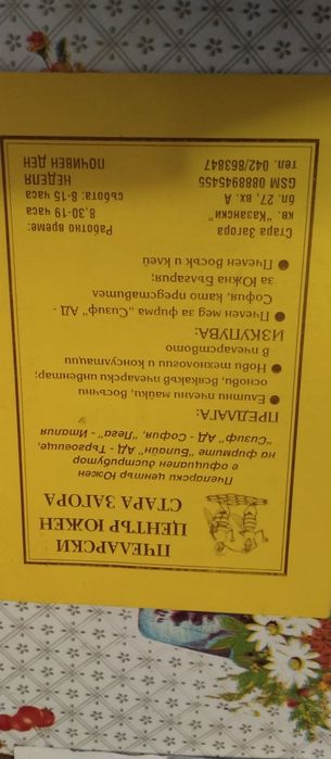 Календарен справочник по Пчеларство+Подарък  Наръч.млад.пчелар