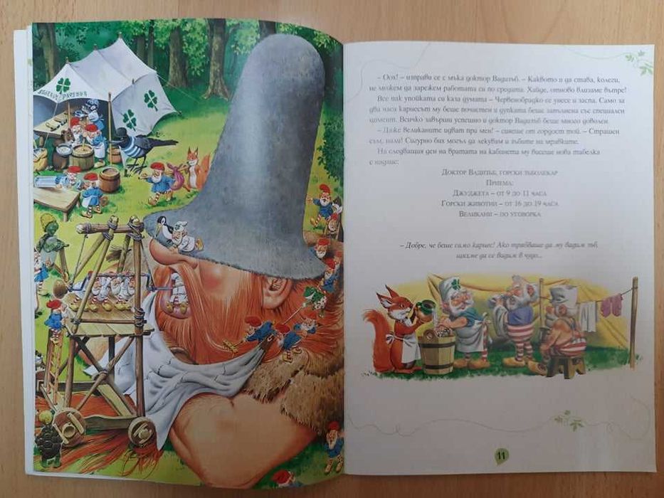 Детскa книжкa "Великаните" от поредицата "Приказки от вълшебната гора"