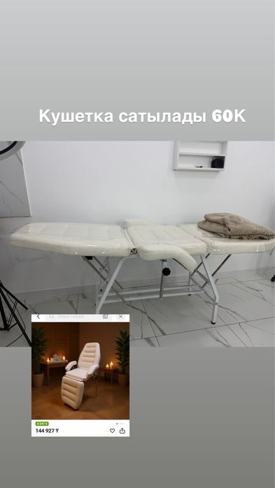 Кушетка сатылады