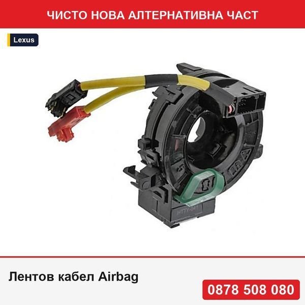 Лентов кабел Airbag за Lexus Rx270, 350, 450h 2008-, 84307-48100 - Лексус
