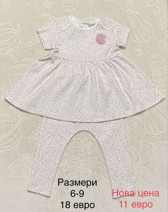 Нови комплекти на Next за момчета и за момичета