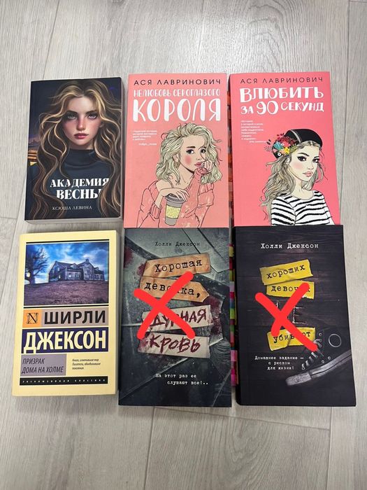 Анна Джейн, холли джексон и др