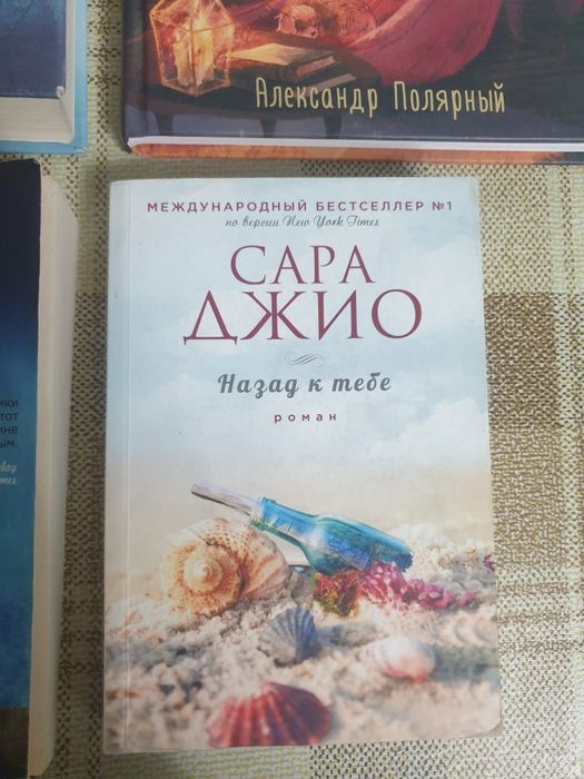 Книги (Сара Джио , Карен Уайт, Александр Полярный)