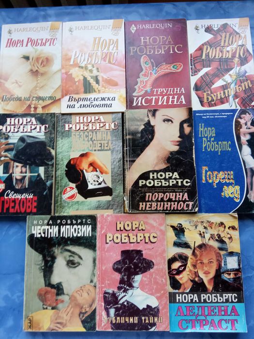 Романи от Нора Робъртс и Сандра Браун