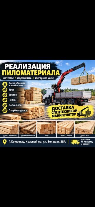 Пиломатериалы,пиломатериал