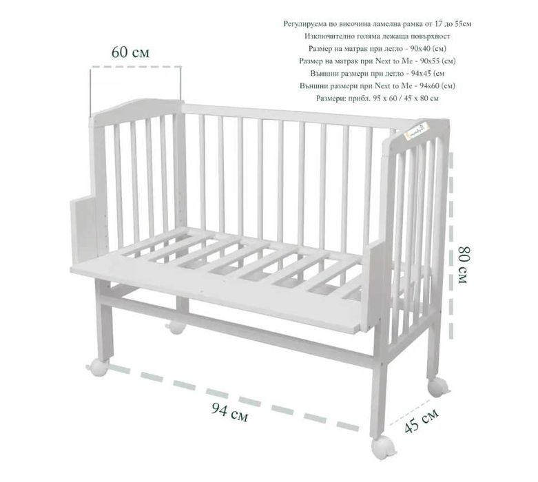 Дървено Детско Легло Кошара 2в1 Next to Me с Матрак C38 - Цвят Бяло
