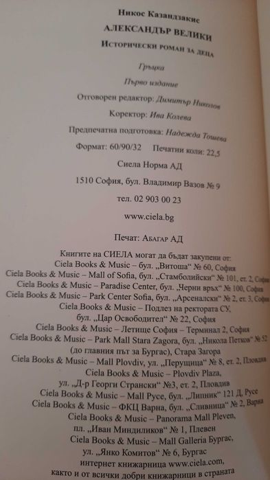 Александър Велики