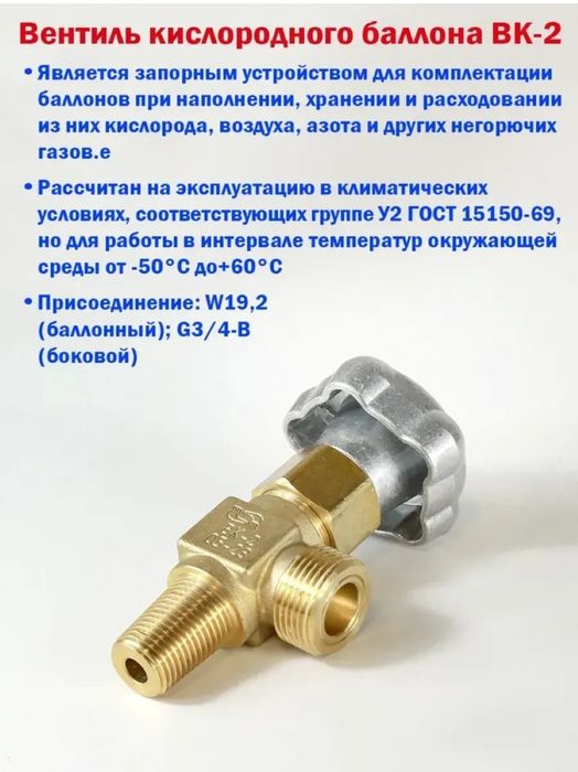Вентиль для Кислородный баллон БК-2 для 4 5 10 литров