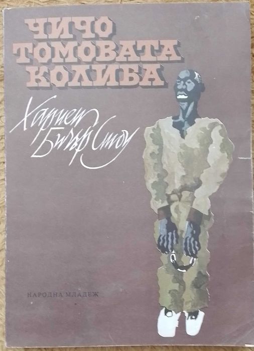 ГОЛЯМА Книга с илюстрации.