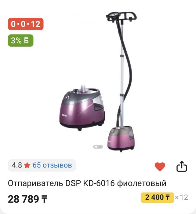 Мощный отпариватель