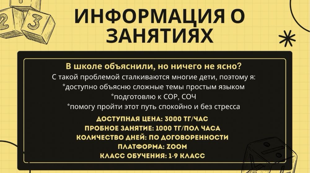 Репетитор по математике