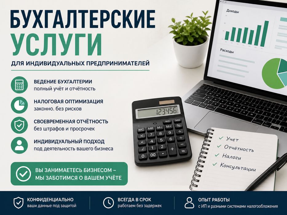 Бухгалтерские услуги для ИП