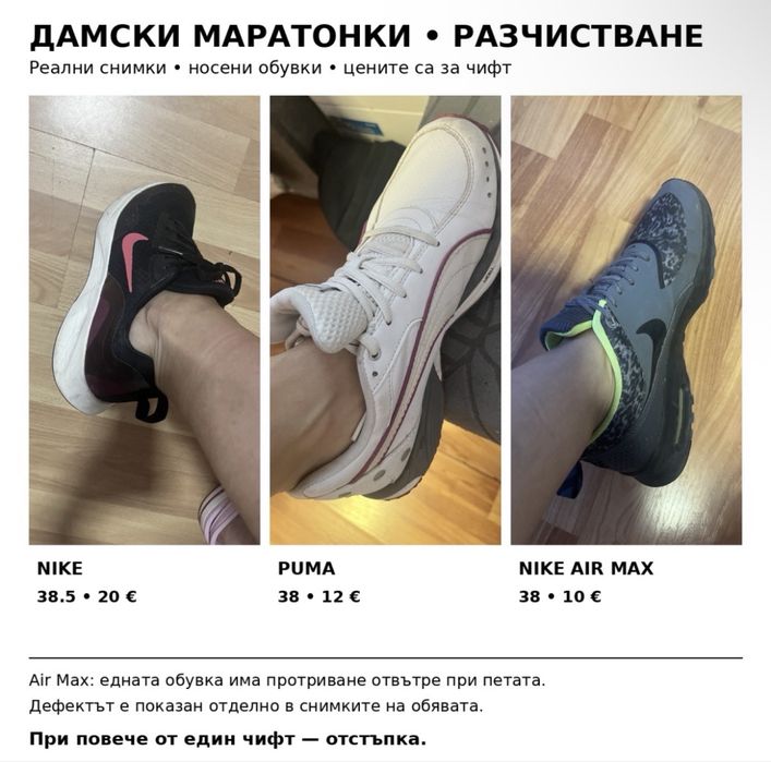 Дамски маратонки Nike и Puma №38–38.5 – от 10 €