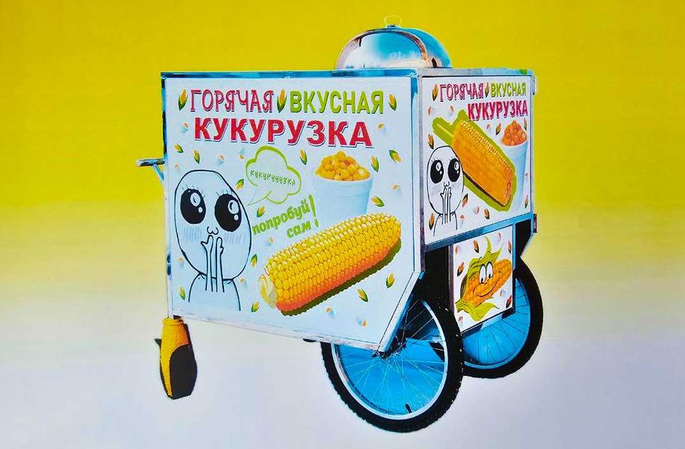 Тележка-прилавок для продажи горячей кукурузы, готовый бизнес!