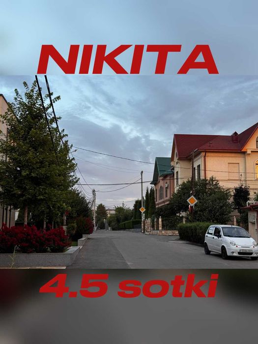 Никитина | Мирзо Улугбекский р-н, Продается Шикарный Земельный Участок