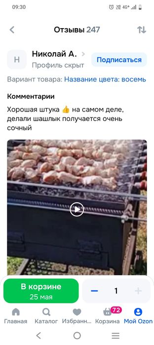Электровертел для шашлыка