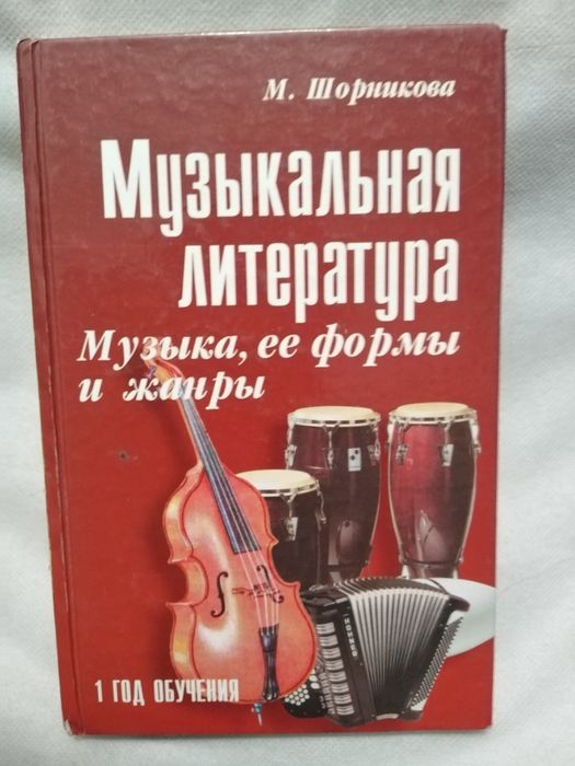 Музыкальная литература