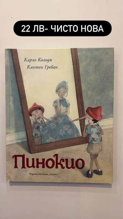 чисто нови детски книги