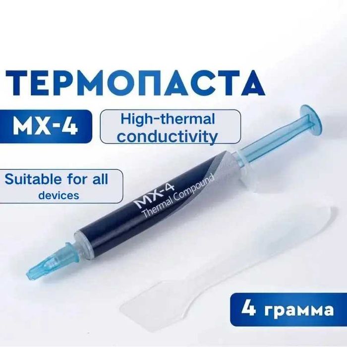 Термопаста Arctic MX-4 4г для процессора 1шт