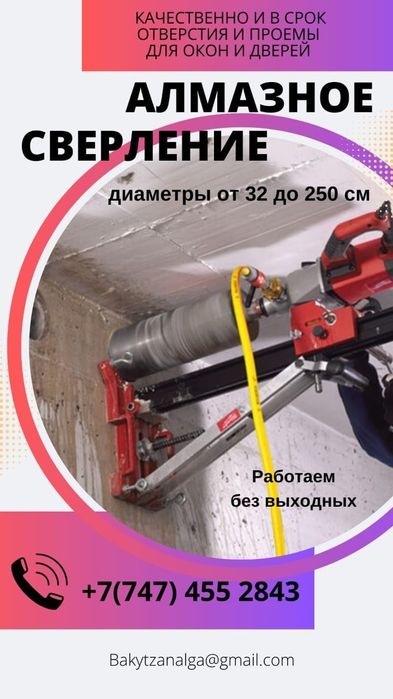 Алмазное сверление