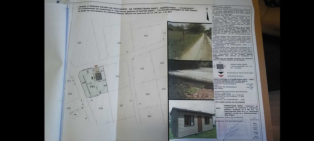 Продава се Парцел в с. Константиново, Област Варна - 600 кв.м за 25 €/кв.м - Снимка #1