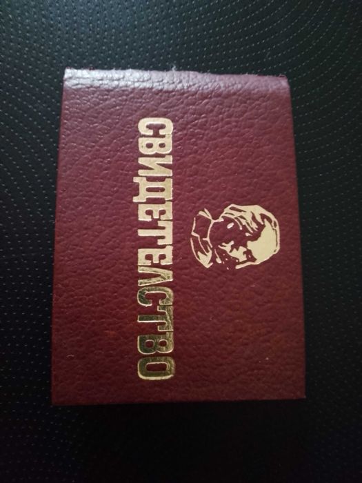 Свидетелство за разряд - "Майстор Кольо Фичето"