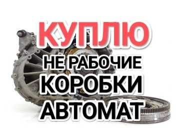 ПPИËM акпп Қaбblлдaймы3 нерабочие коробка автомат Тойота Камри 2.5