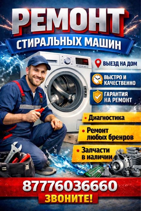Ремонт стиральных машин