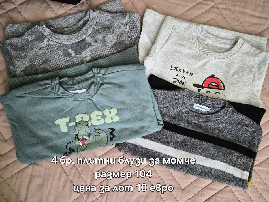 Долнища,тънки и ватирани блузи с дълъг ръкав за момче