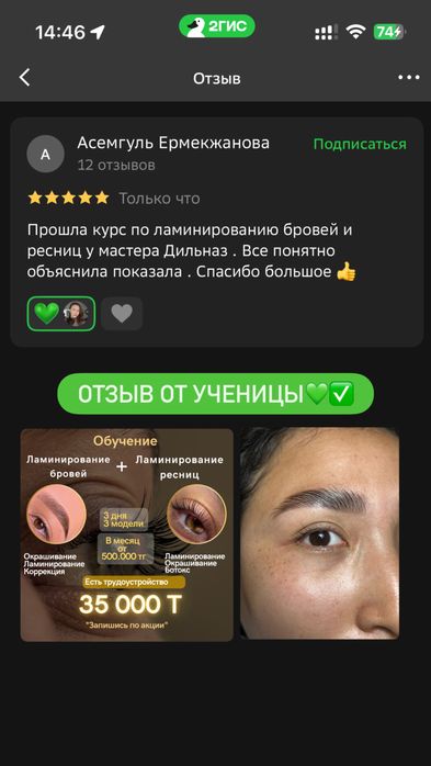 Обучение наращивание ресниц, 25000тг