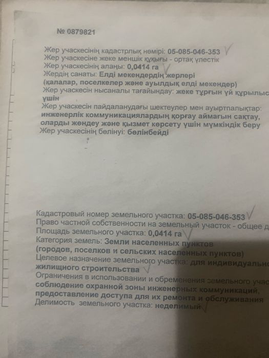 Продам землю 5 соток , городе ул Башикова 18 «А
