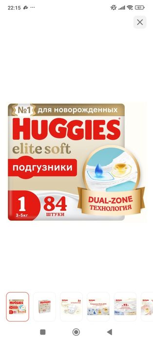Подгузники Huggies 1 размер ( до 5 кг)
