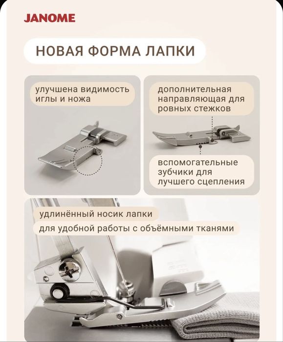 Оверлог новый JANOME