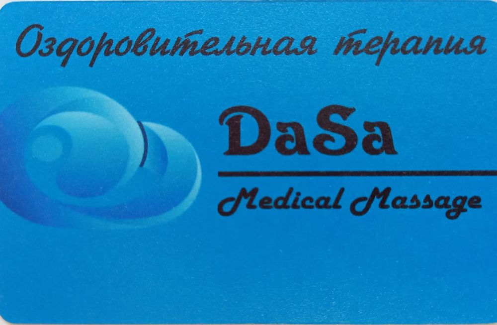 Мануальная терапия