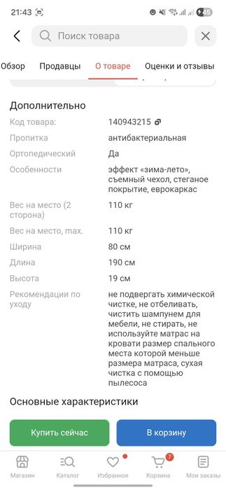 Продам матрас односпальные